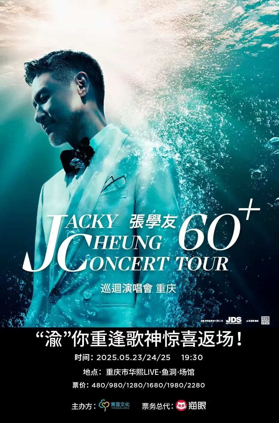 张学友连唱三天！又一大波演唱会定档重庆，有你想看的吗？