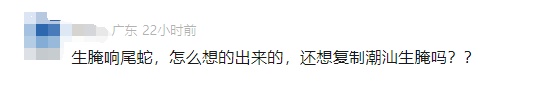 海关查获一罐生腌响尾蛇，网友懵了：啊？你再说一遍，生腌什么？