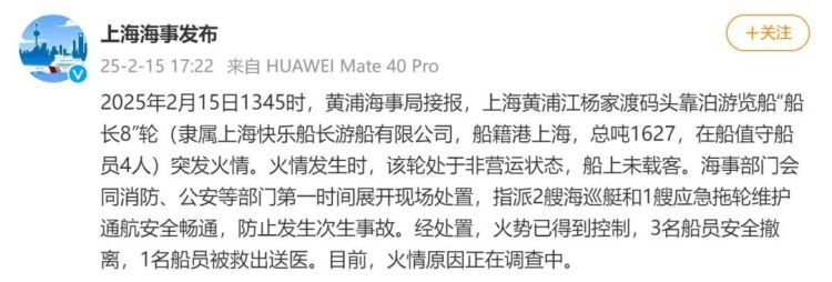 黄浦江一4星级游船着火，大量浓烟涌出！官方通报