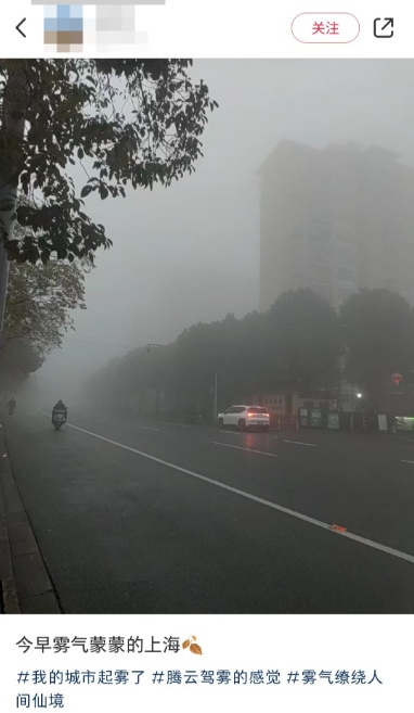 上海人今晨起床同一个姿势！大雾橙色预警在挂，上午以前或一直持续