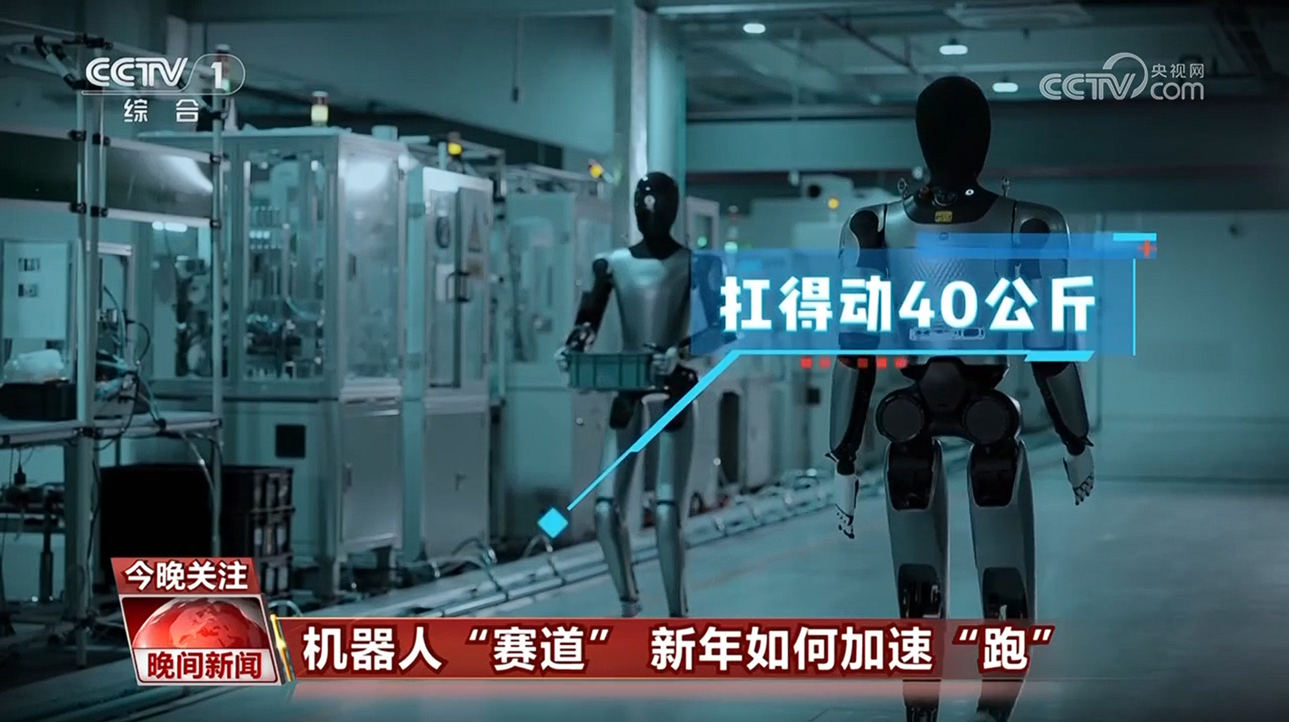 机器人“赛道” 新年加速“跑” 我国智能机器人产业企业数量超45万家