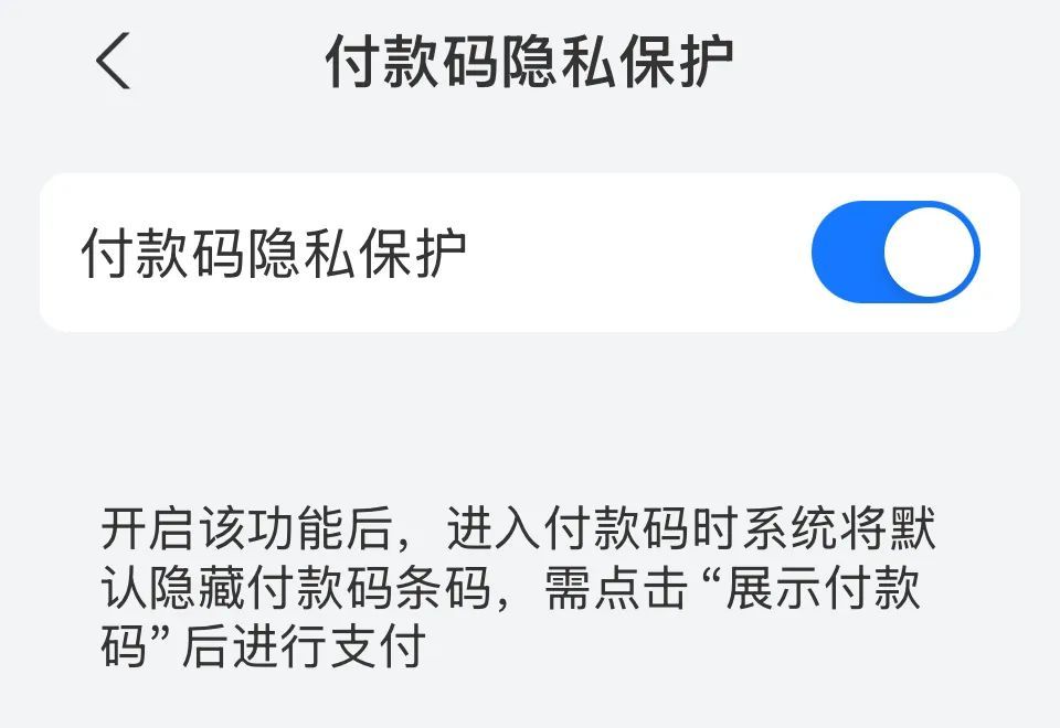 出示收款码，却被“隔空”盗刷？！快做这个设置→