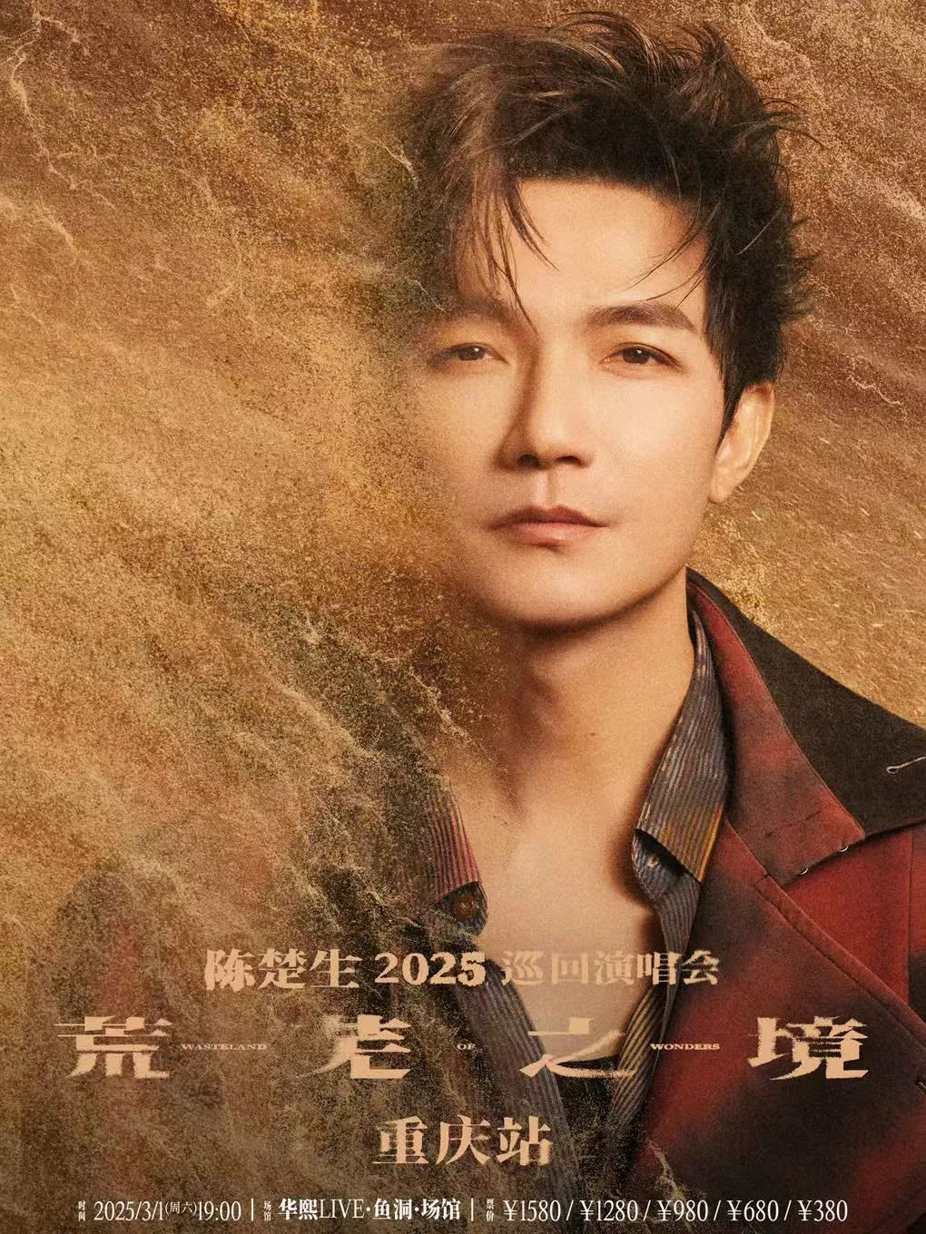 张学友连唱三天！又一大波演唱会定档重庆，有你想看的吗？