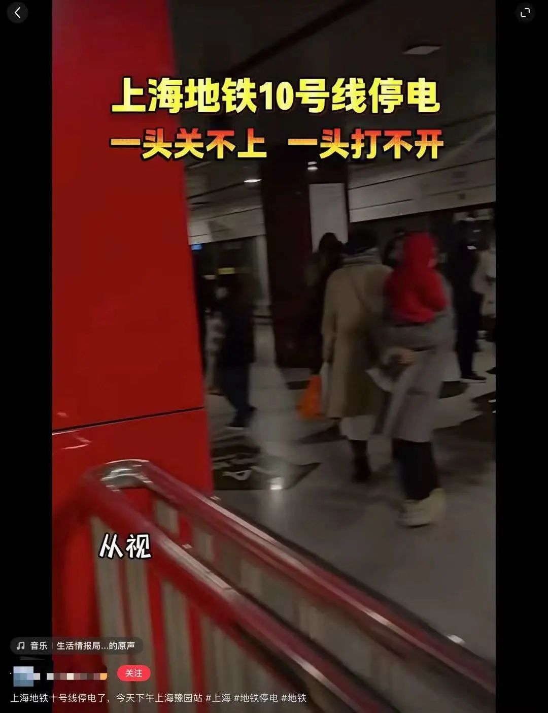 “一头关不上，一头打不开！”上海地铁10号线豫园站突然停电，20分钟后恢复
