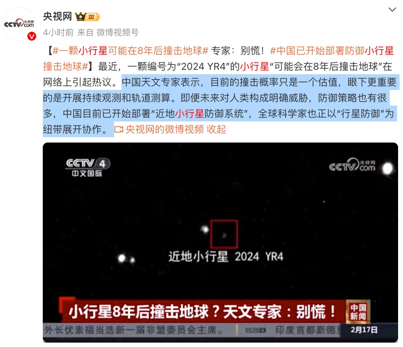 一颗小行星冲来，地球或遭撞击？专家：别慌！