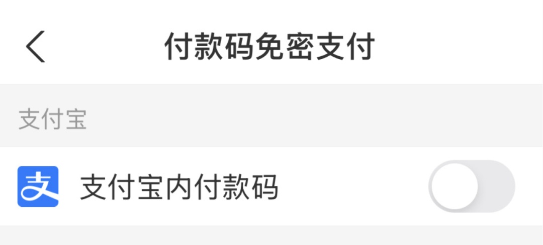 这样也能盗刷？手机付款码，这个设置一定要打开