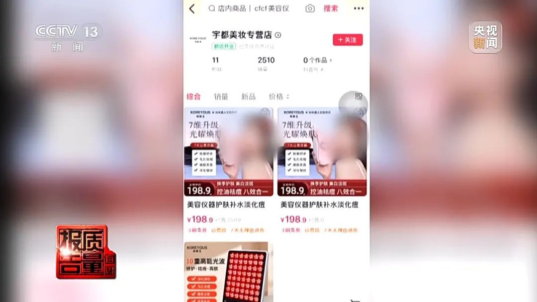 打一折，但全是假的！央视曝光