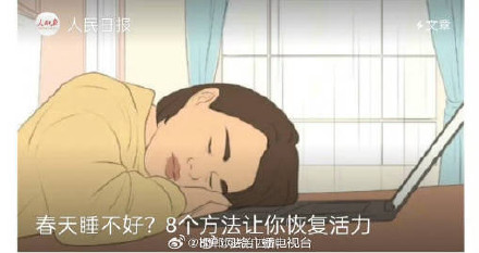 春天睡不好？8个方法让你恢复活力