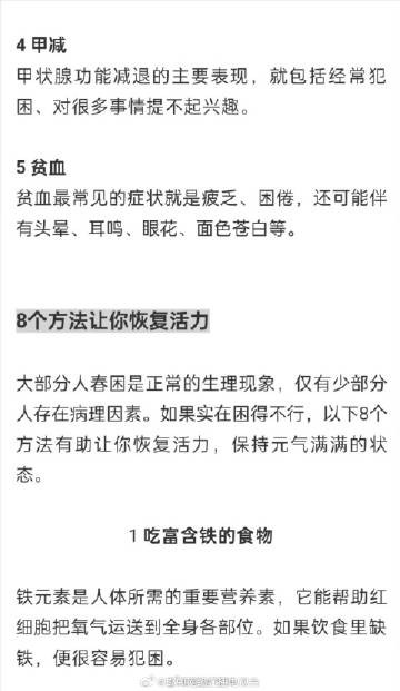 春天睡不好？8个方法让你恢复活力