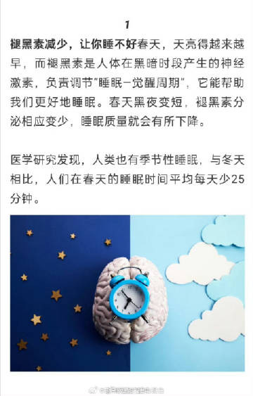 春天睡不好？8个方法让你恢复活力