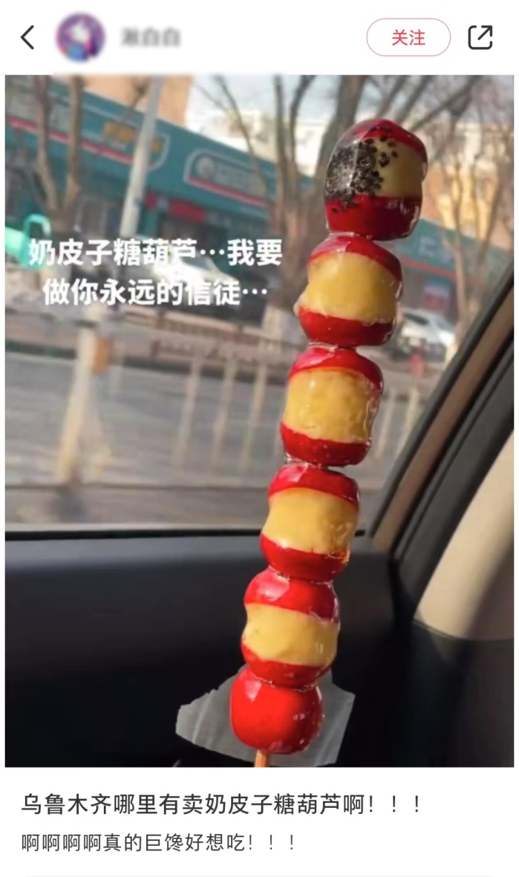 “奶皮子爆改糖葫芦”火了!网友:地址报下,流口水了 “奶皮子爆改糖葫芦”火了!网友:地址报下,流口水了