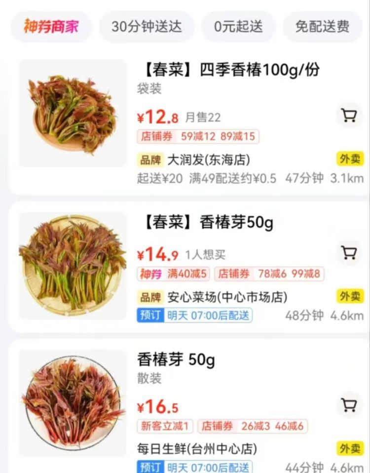 头茬香椿已经上市!240元/公斤,上架就被抢光!“一天一个价” 头茬香椿已经上市!240元/公斤,上架就被抢光!“一天一个价”