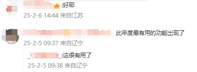 微信上线新功能!网友:年度最有用 微信上线新功能!网友:年度最有用