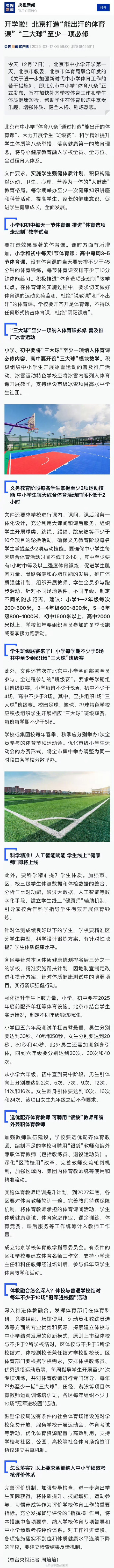 北京中小学三大球必修一项