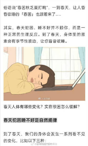 春天睡不好？8个方法让你恢复活力