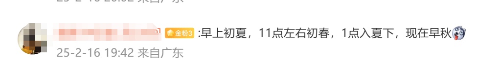 热出夏天感？这周冷空气补货频繁，广东气温小幅波动