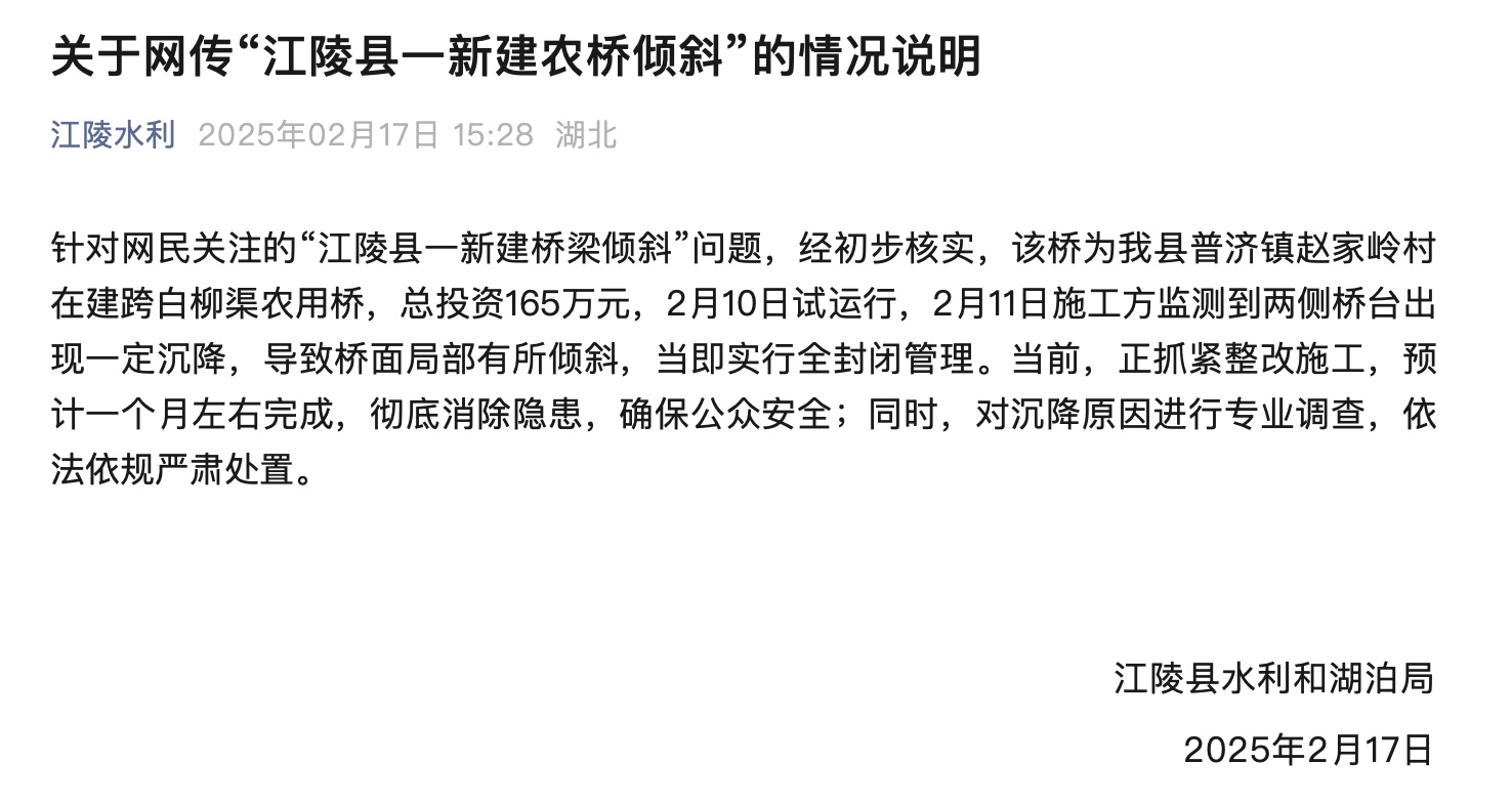 网传湖北江陵县一新建农桥倾斜，当地回应