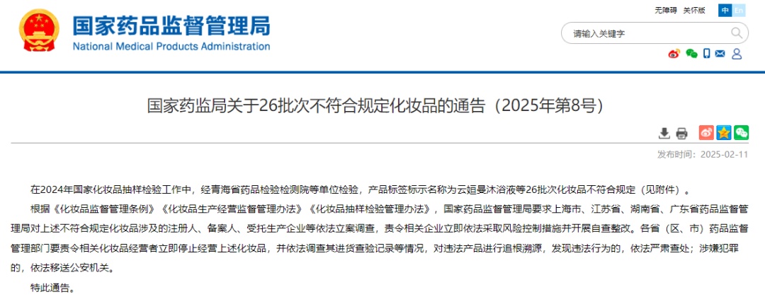 【监管】沐浴液、洗发液、染发膏……这26批次化妆品抽检不合格