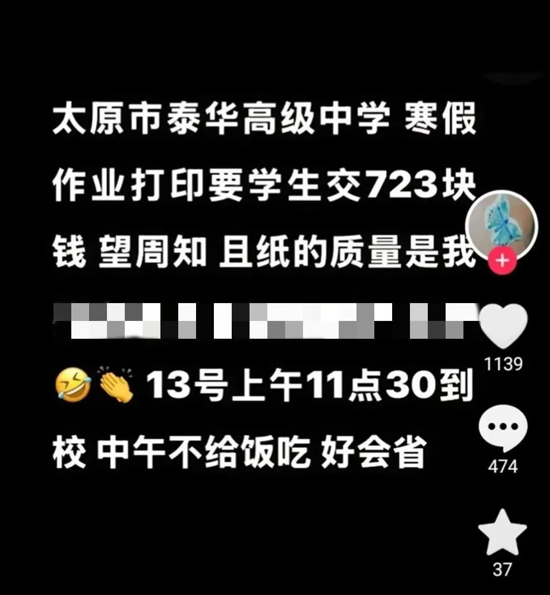 太原一中学收723元作业打印费？后续来了！