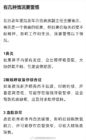 春天睡不好？8个方法让你恢复活力