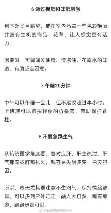 春天睡不好？8个方法让你恢复活力