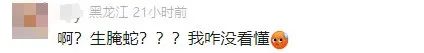 海关查获1.2公斤生腌响尾蛇,网友懵了:啊?生腌什么...... 海关查获1.2公斤生腌响尾蛇,网友懵了:啊?生腌什么......