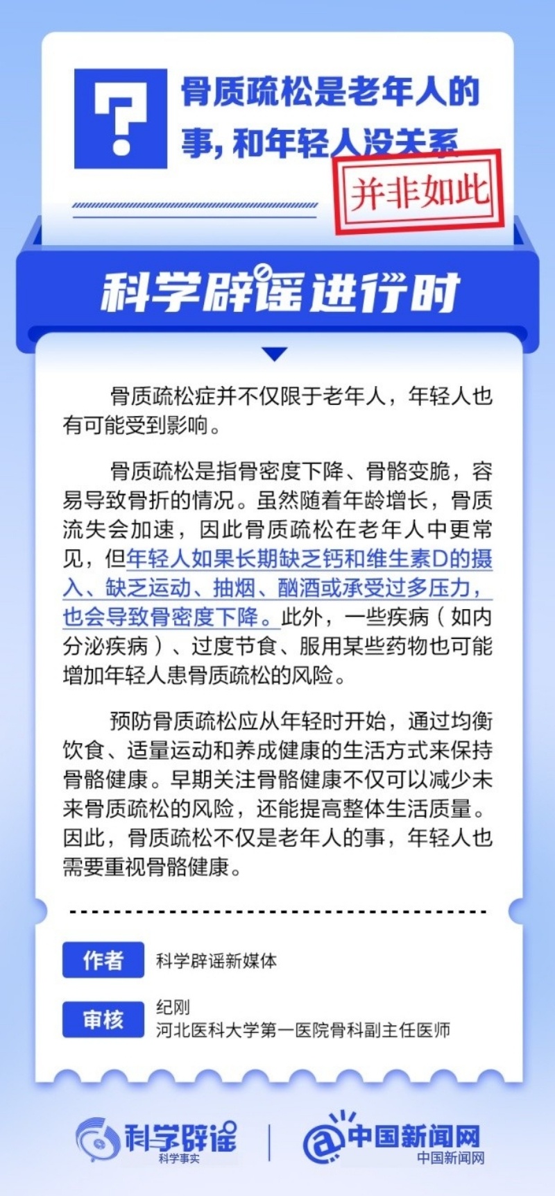 骨质疏松是老年人的事， 和年轻人没关系？