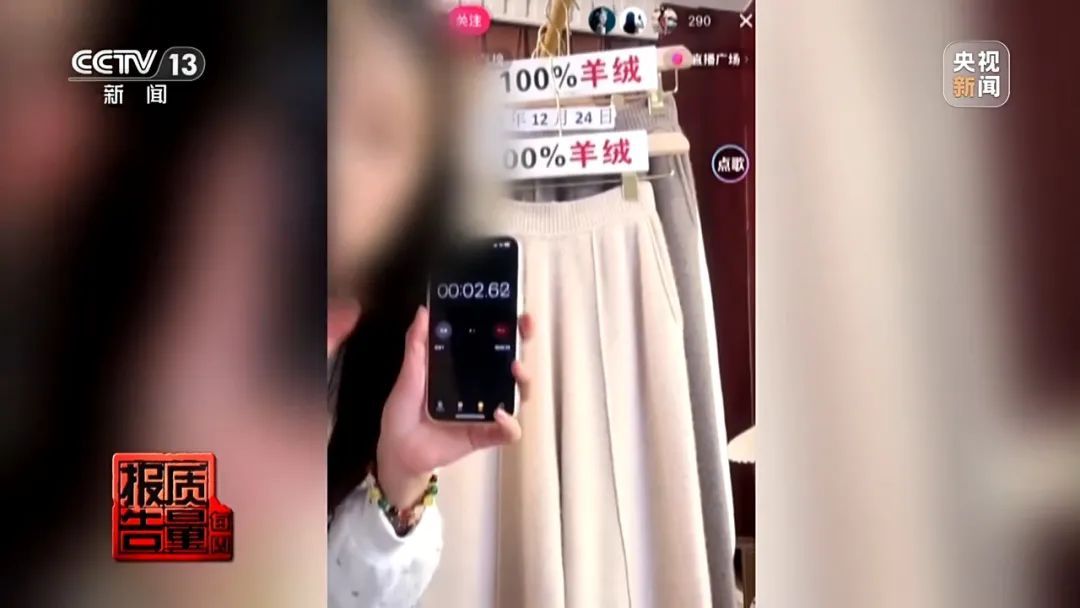 直播间打一折的“100%羊绒衫”，实际一点羊绒也没有！