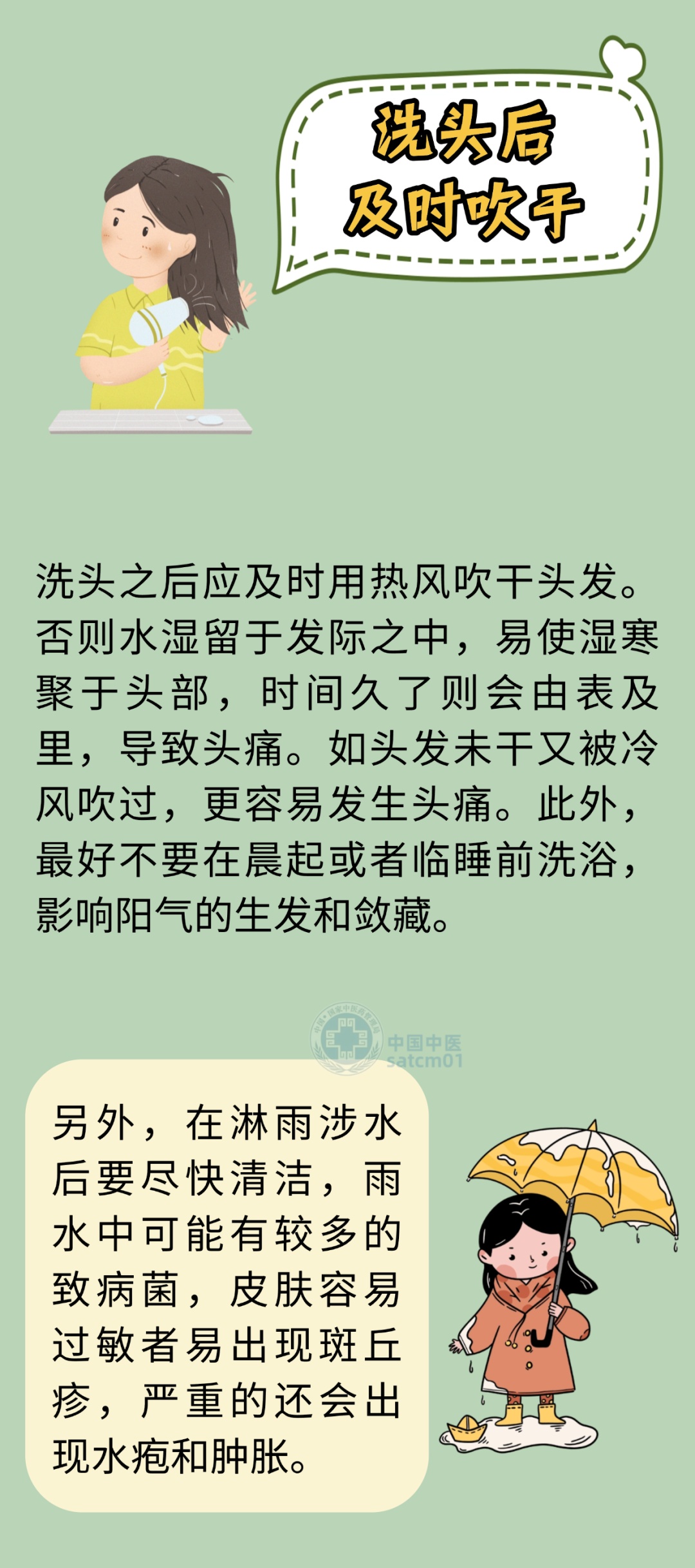 雨水｜好雨知时节，这些养生要诀请铭刻！