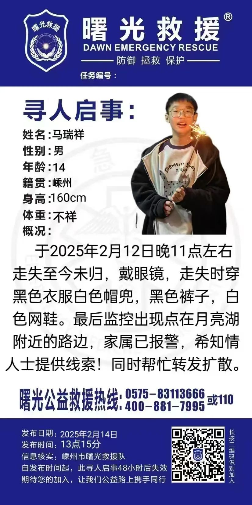 元宵节至今，14岁男孩失联！母亲与继父发声