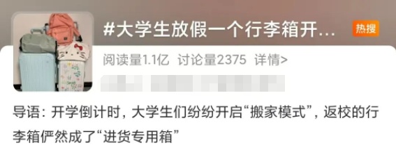 “拿不完,根本拿不完!”大学生返校开启“搬家模式”,网友狠狠羡慕一波…… “拿不完,根本拿不完!”大学生返校开启“搬家模式”,网友狠狠羡慕一波……