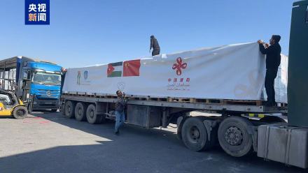 中国援加沙地带紧急人道物资启运