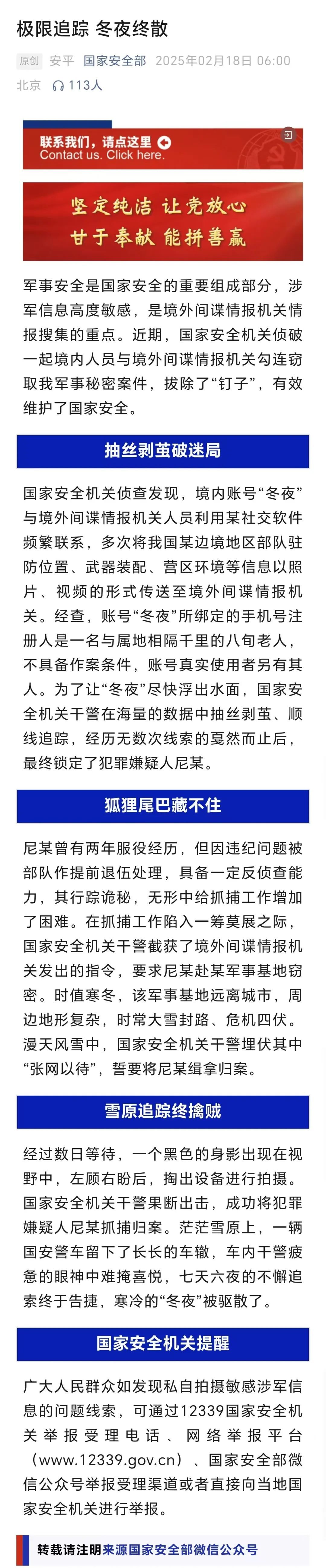 风雪夜偷拍军事基地，“冬夜”被抓