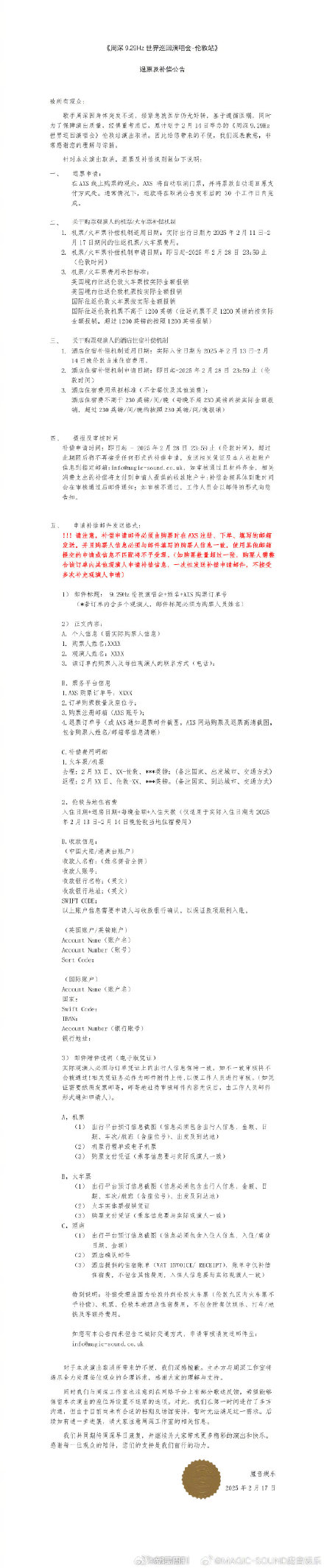 周深正在治疗休养,周深方再次致歉 周深正在治疗休养,周深方再次致歉