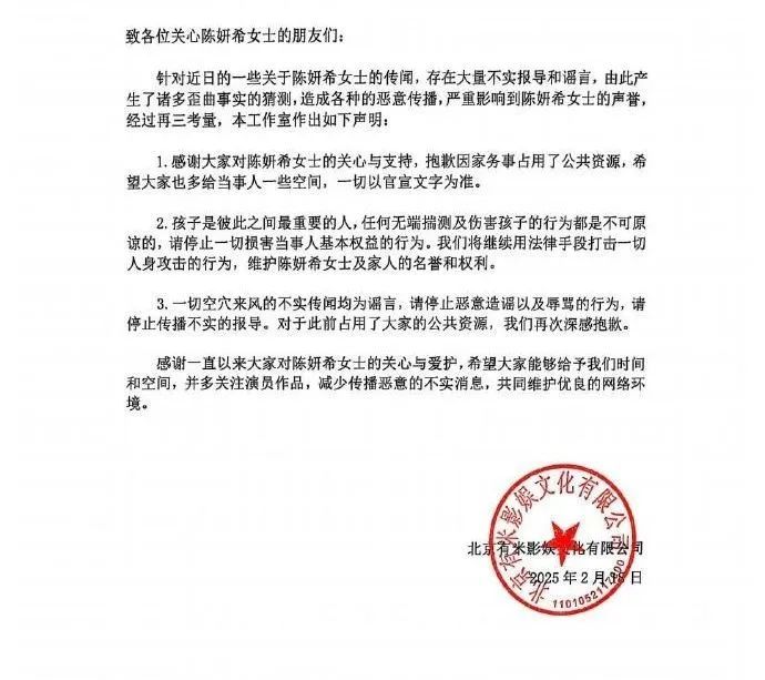 官宣离婚后，陈妍希工作室紧急声明！