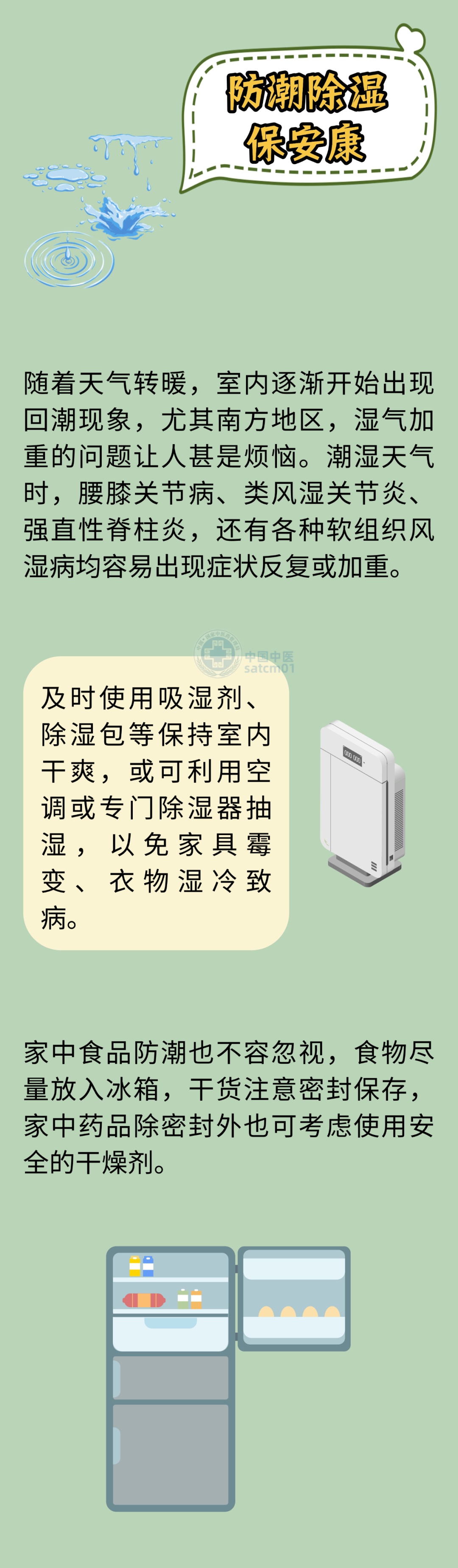 雨水｜好雨知时节，这些养生要诀请铭刻！