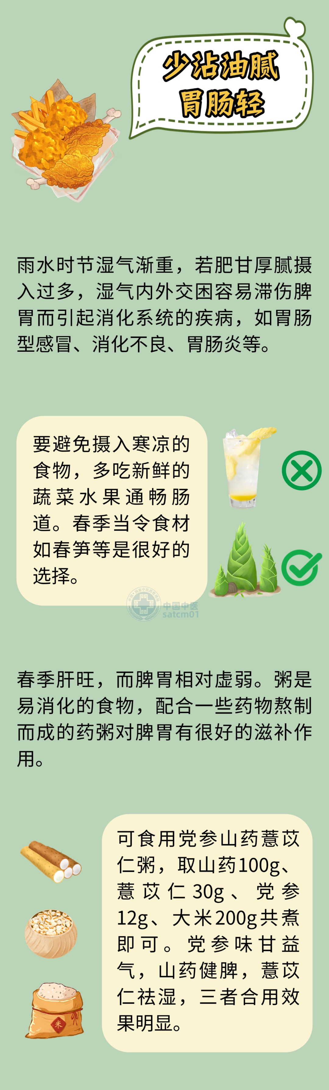 雨水｜好雨知时节，这些养生要诀请铭刻！