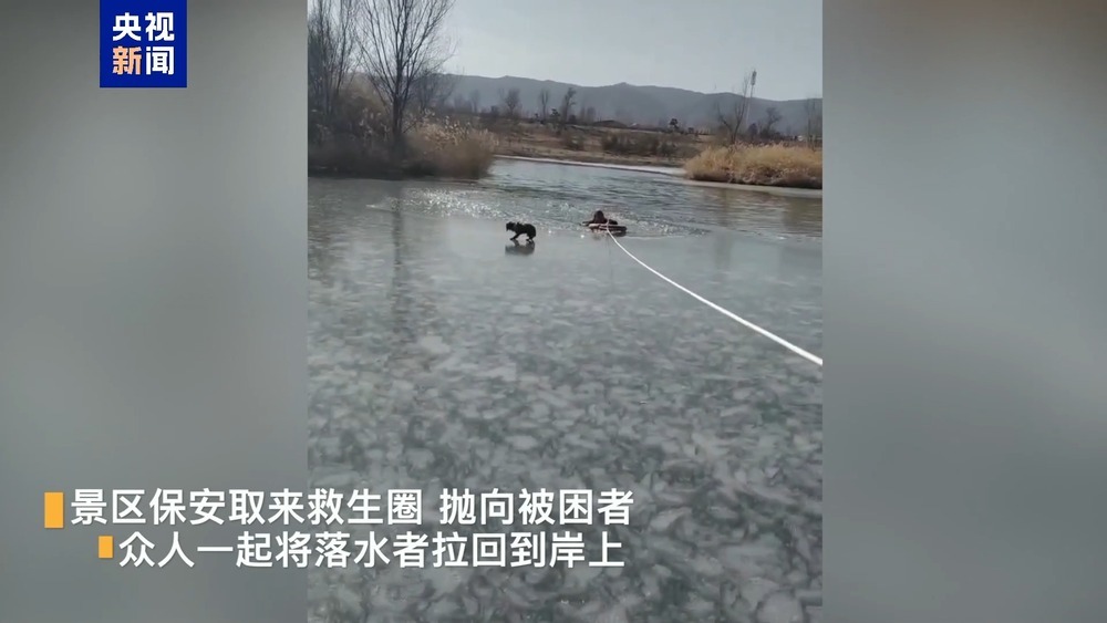 惊险！游客不慎掉入冰河 众人合力救援