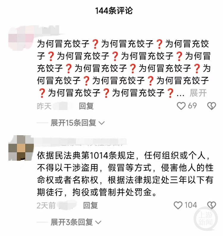 导演饺子高仿账号卖了6万元？平台回应