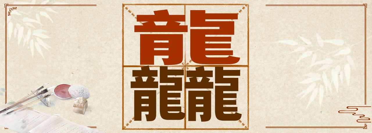 虤猋骉犇羴……这些“含动物量”极高的字你认识几个? 虤猋骉犇羴……这些“含动物量”极高的字你认识几个?