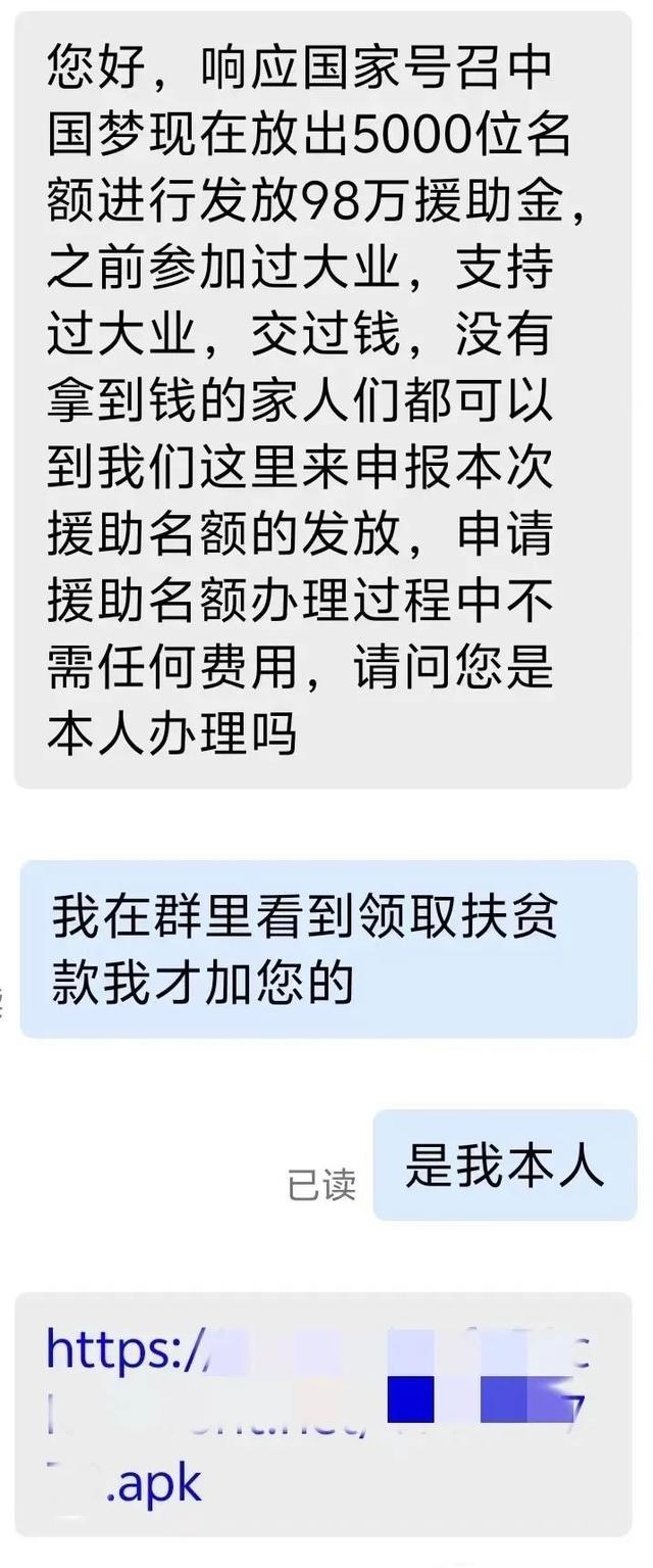 “爱心捐赠”后就能收到巨款？小心成为诈骗分子帮凶