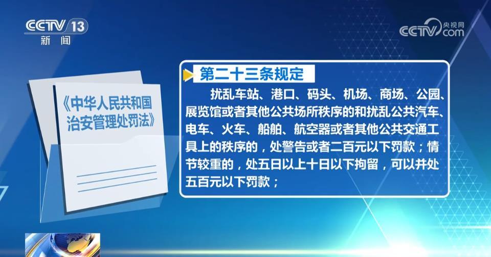 出行途中遇谩骂、肢体冲突如何维权？这份“锦囊”请收好