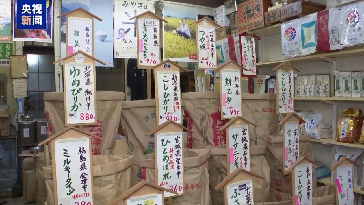 日本米价高涨 政府首次投放储备米能否“降温”? 日本米价高涨 政府首次投放储备米能否“降温”?