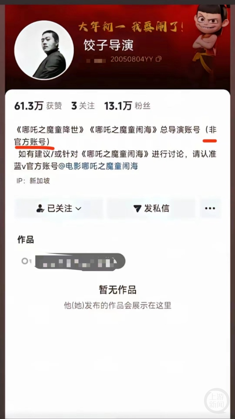 导演饺子高仿账号卖了6万元?平台:经核实为仿冒,已查处400余个 导演饺子高仿账号卖了6万元?平台:经核实为仿冒,已查处400余个
