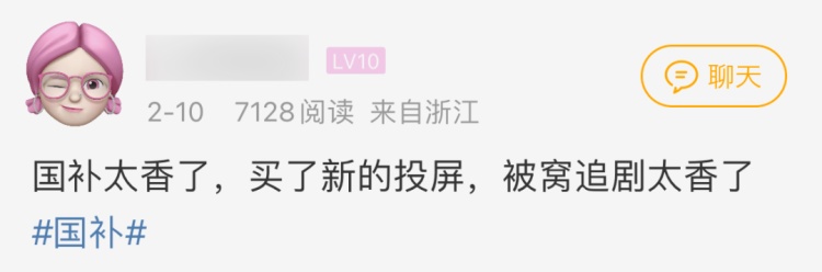 用了国补优惠，一口气省下1万多元！杭州姑娘乐了：真香