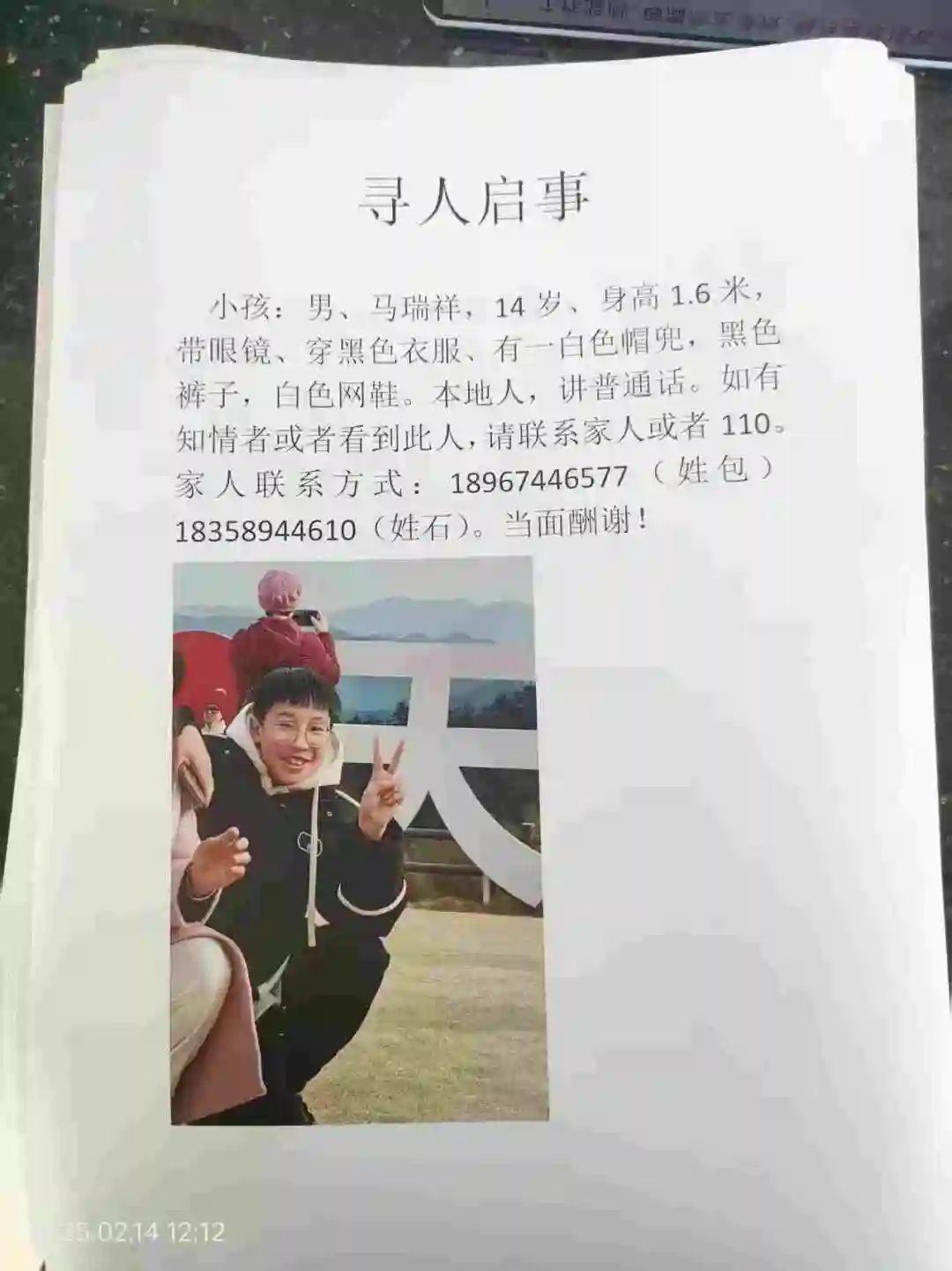 元宵节至今，14岁男孩失联！母亲与继父发声