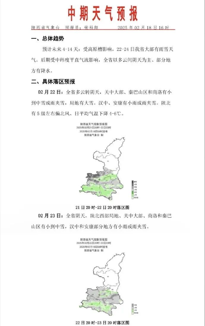 小到中雪！今起陕西省大部有雨雪天气 西安城区降雪时间确定→