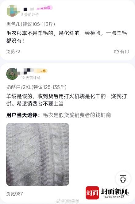 业内人士：500元以下纯羊绒衫需谨慎购买