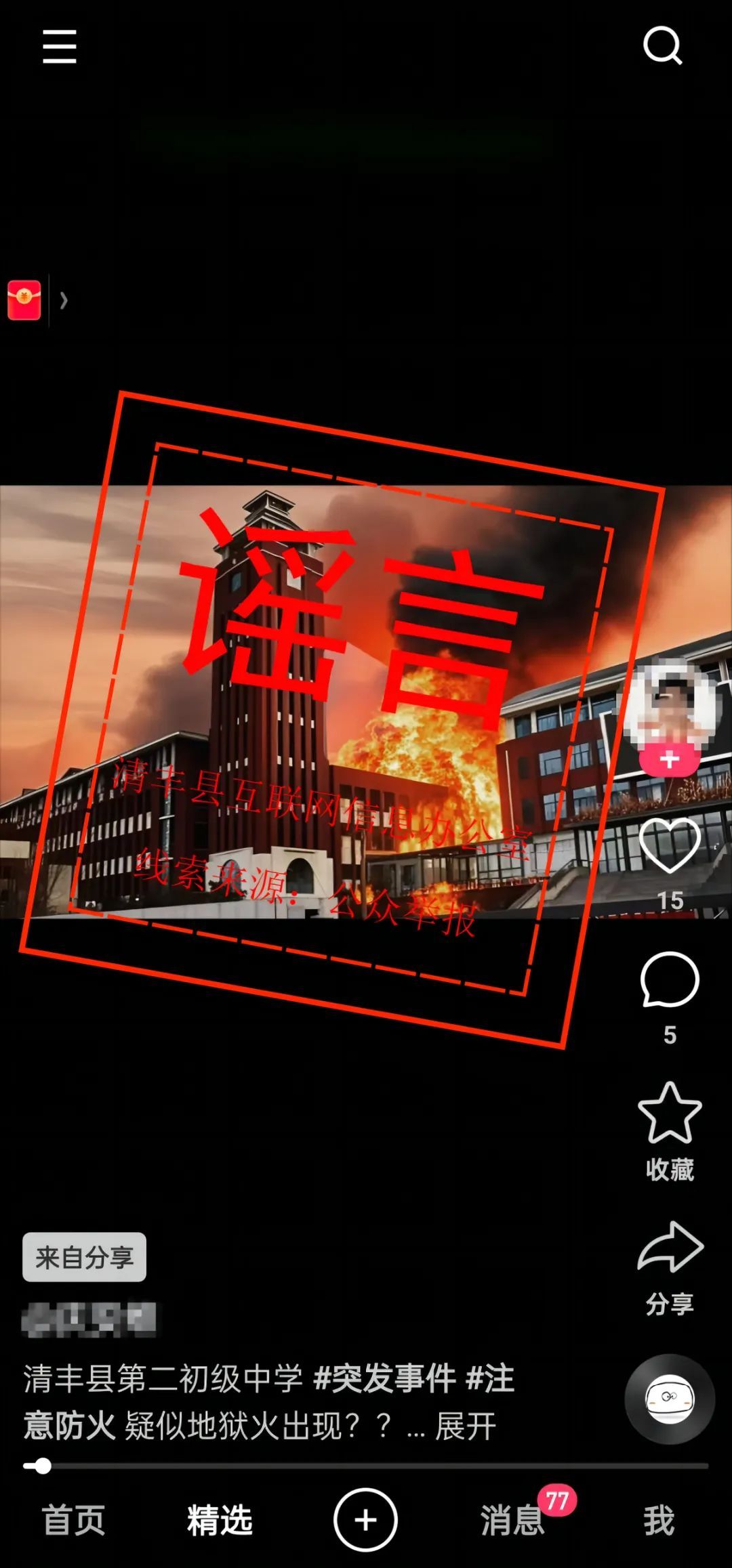 “河南清丰一中学着火”？回应来了
