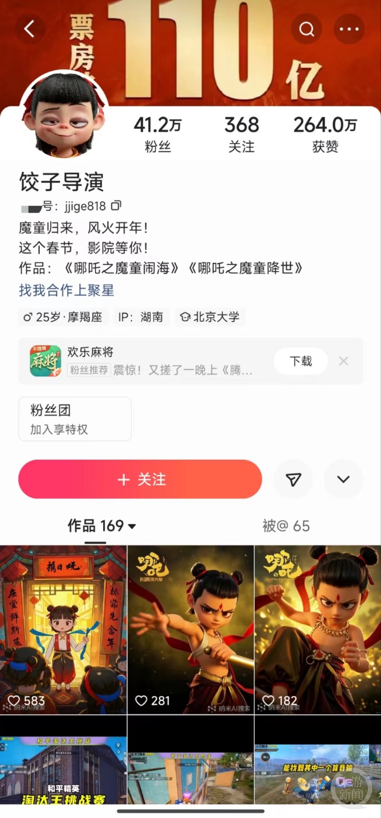 导演饺子高仿账号卖了6万元?平台:经核实为仿冒,已查处400余个 导演饺子高仿账号卖了6万元?平台:经核实为仿冒,已查处400余个